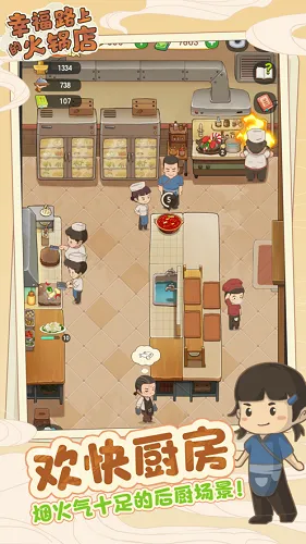 幸福路上的火锅店折相思截图