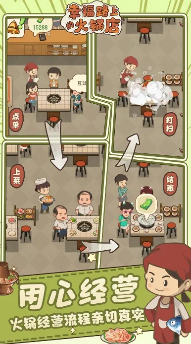 幸福路上的火锅店折相思截图