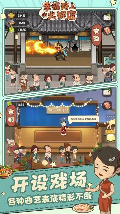 幸福路上的火锅店折相思截图