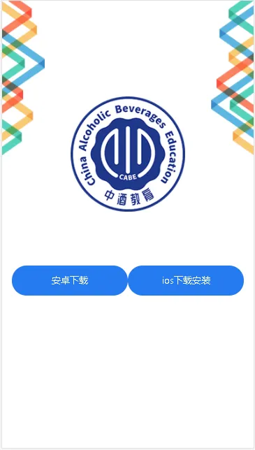 中酒教育2026官方正版截图