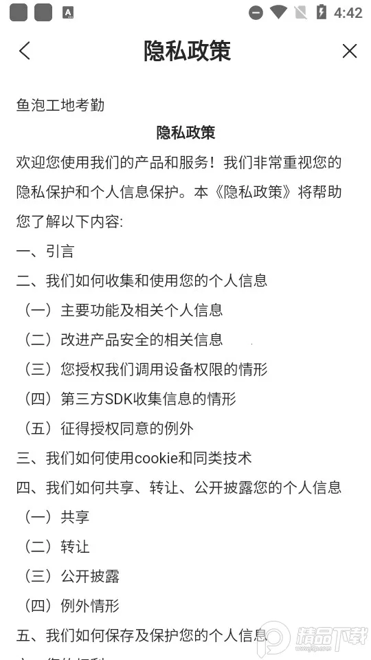 鱼泡工地考勤2026下载安装截图