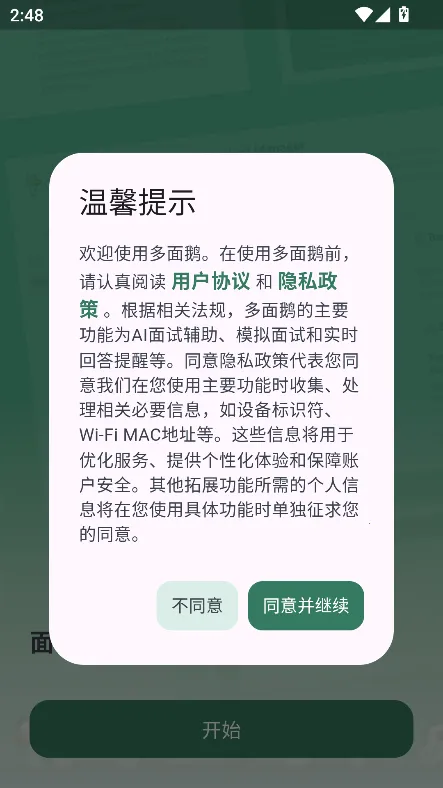 多面鹅截图