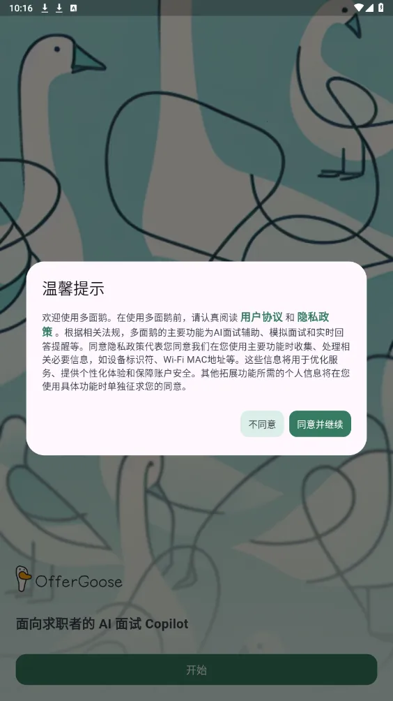 多面鹅截图