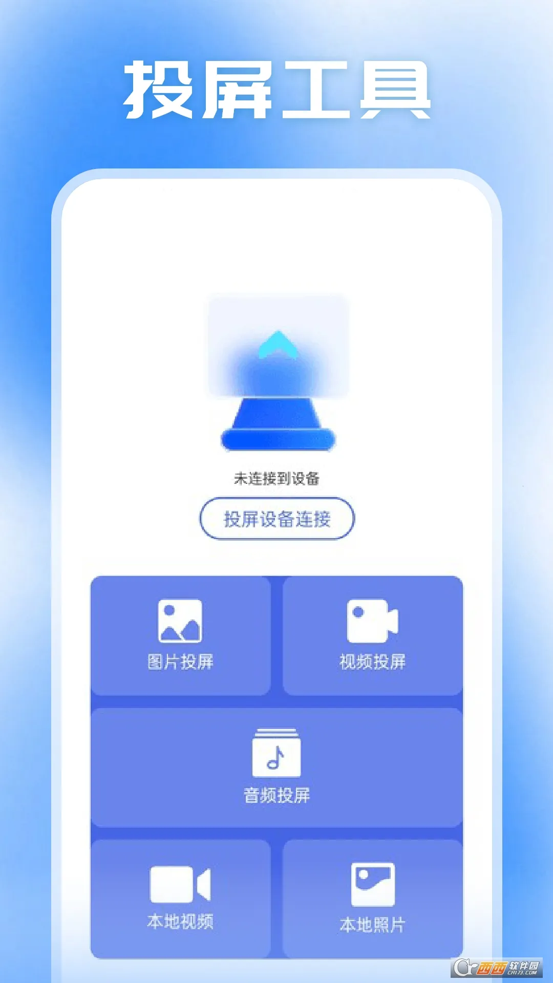 小柿子投屏截图