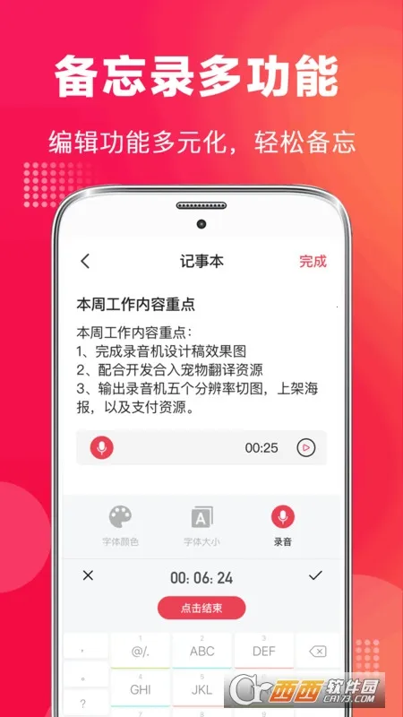 全能录音机截图