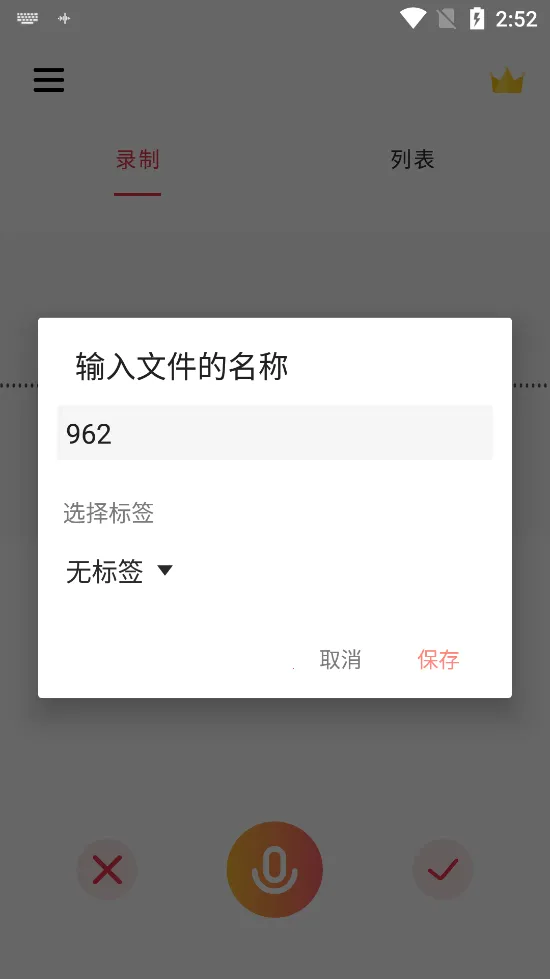 全能录音机截图