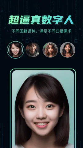 数字人克隆分身截图