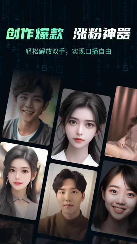 数字人克隆分身截图