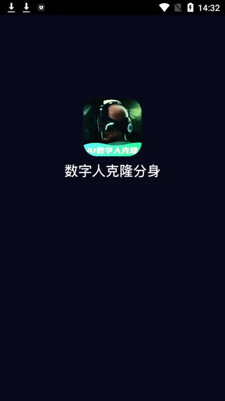 数字人克隆分身截图