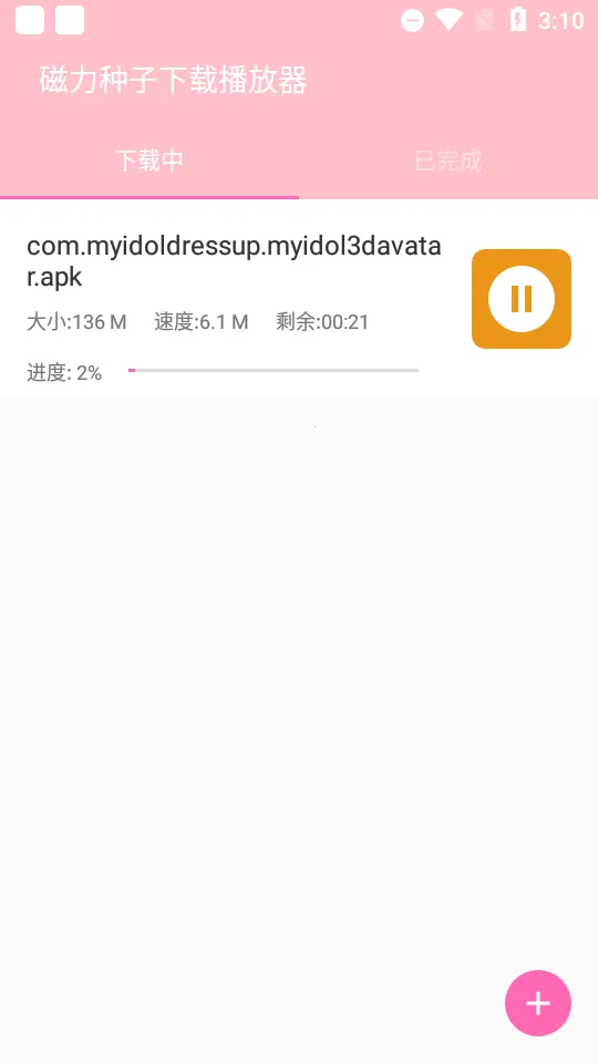 磁力种子播放器2026最新版本截图