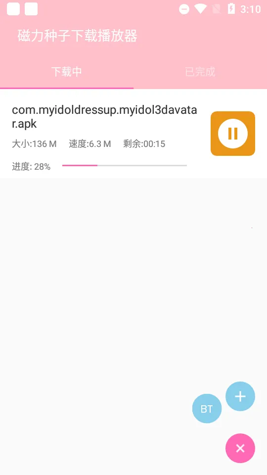 磁力种子播放器2026最新版本截图