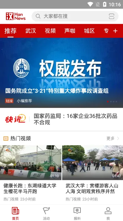 汉新闻最新手机版截图