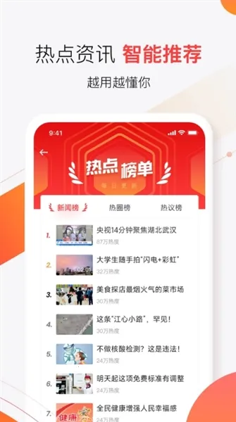 汉新闻最新手机版 汉新闻最新手机版