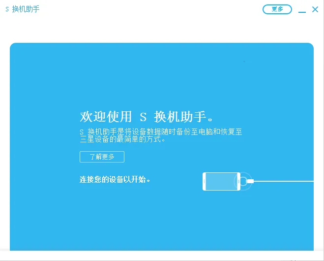 三星s换机助手最新手机版截图