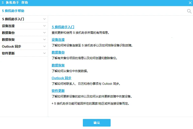 三星s换机助手最新手机版截图