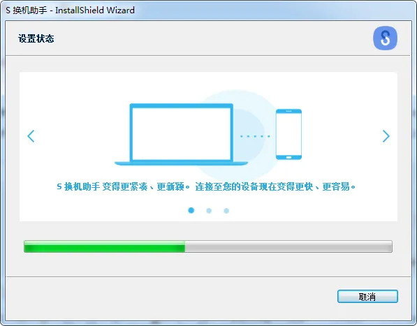 三星s换机助手最新手机版截图