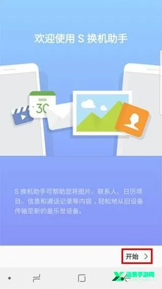 三星s换机助手最新手机版 三星s换机助手最新手机版