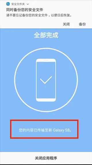 三星s换机助手最新手机版 三星s换机助手最新手机版