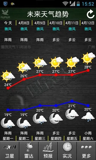 健茂天气2026下载截图