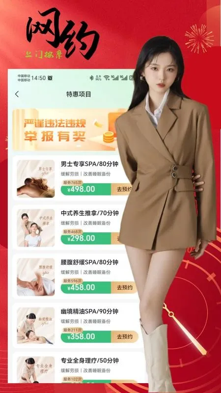 网约到家上门按摩2026下载安装截图