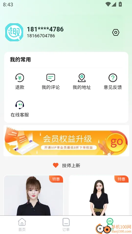 网约到家上门按摩2026下载安装