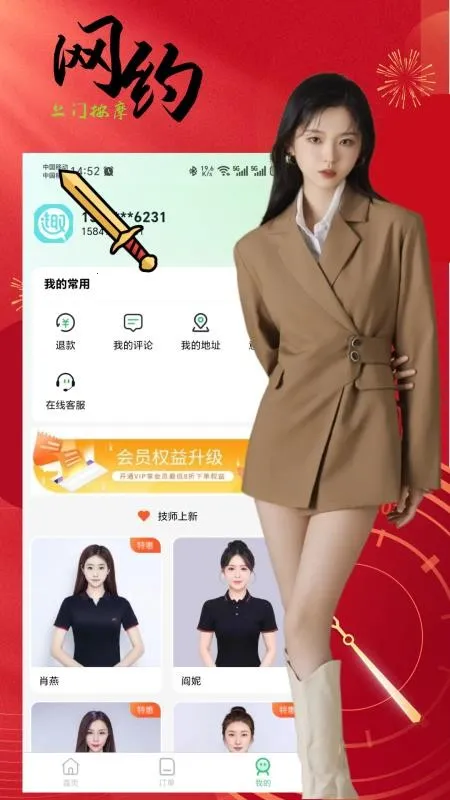 网约到家上门按摩2026下载安装截图