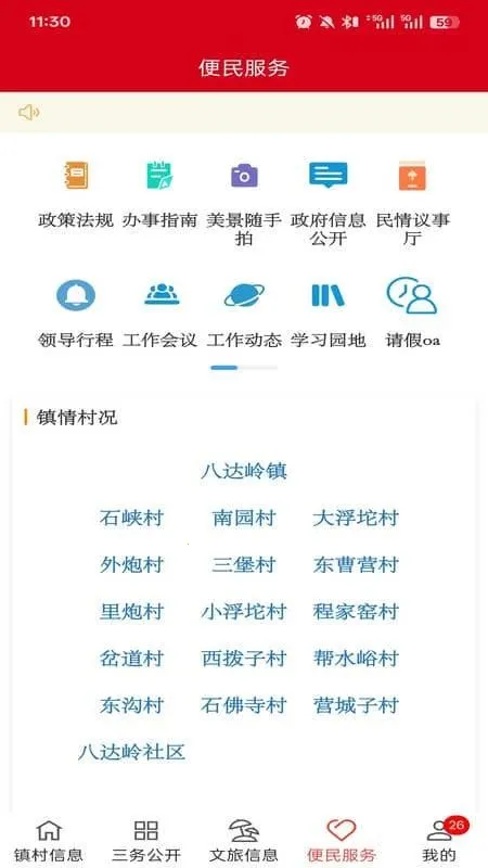 数字八达岭截图