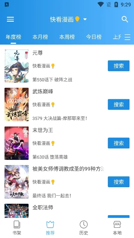 怪兽漫画截图