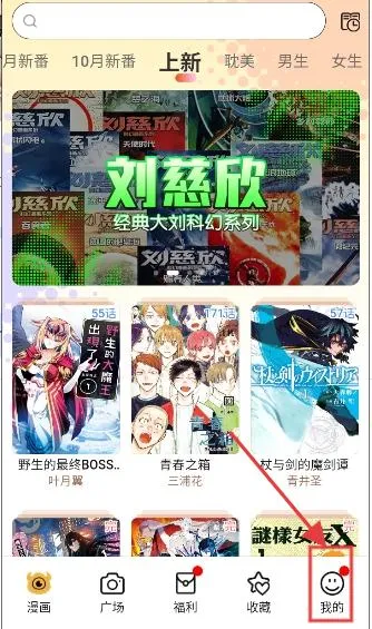 怪兽漫画截图
