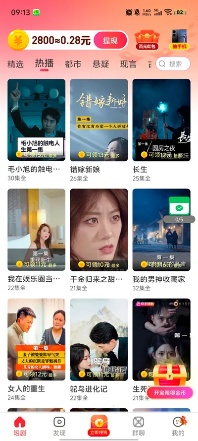 逐光剧场2026下载安装截图