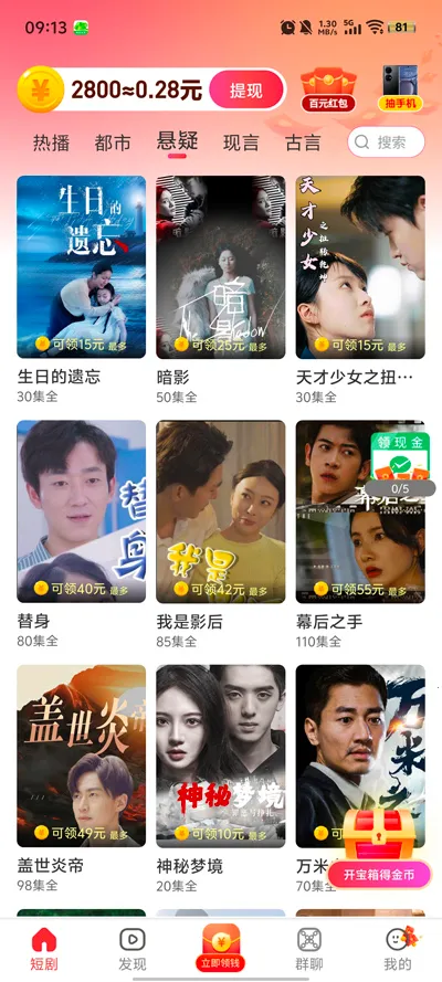 逐光剧场2026下载安装截图