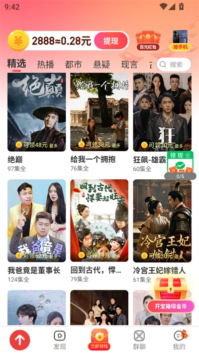 逐光剧场2026下载安装截图