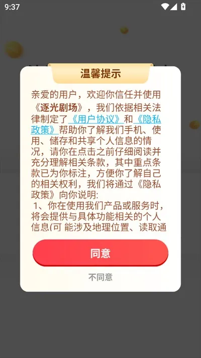 逐光剧场2026下载安装