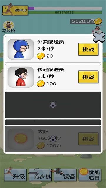 夸父追日2026最新版本截图