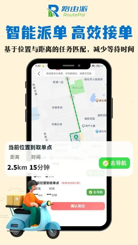 路由派骑手版2026下载截图