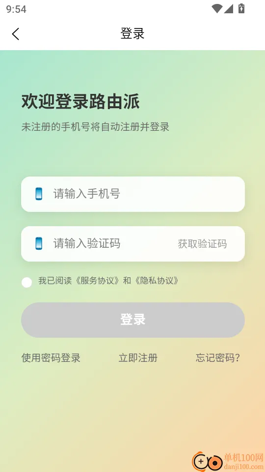 路由派骑手版2026下载