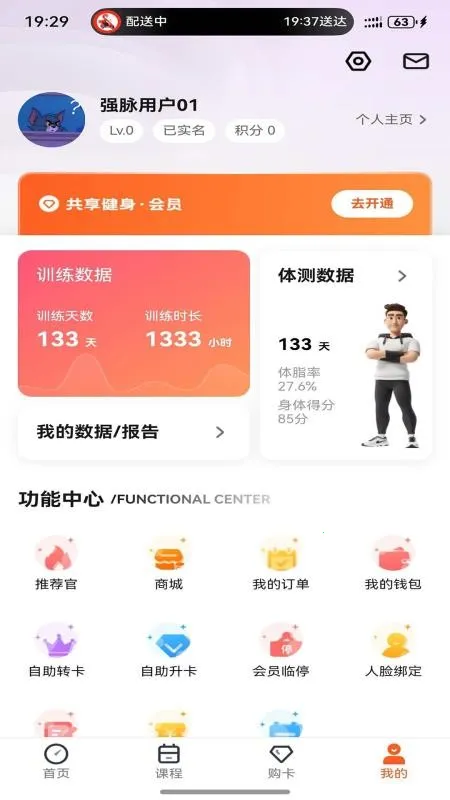 强脉运动2026下载截图