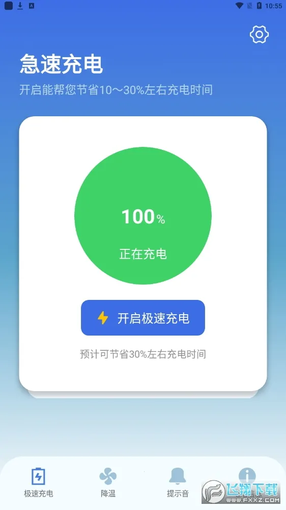 充电提示音电池管家2026最新版本 充电提示音电池管家2026最新版本