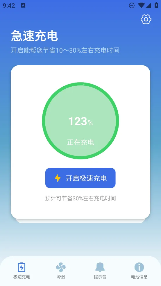 充电提示音电池管家2026最新版本截图