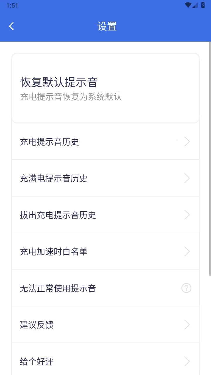 充电提示音电池管家2026最新版本截图