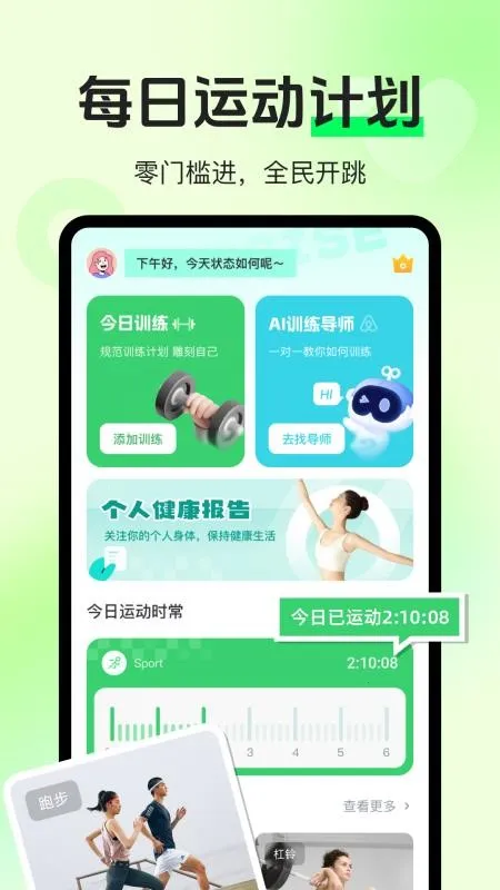 运动健康健身安卓版手机版截图