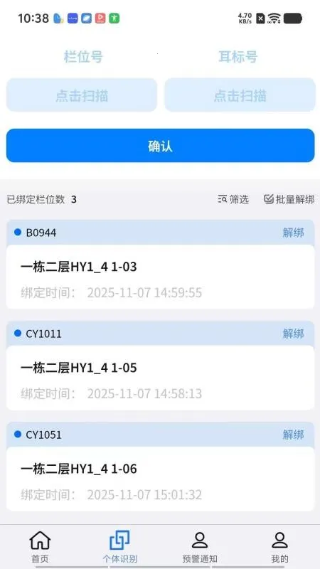 PigSyn 猪事顺2026下载安装截图