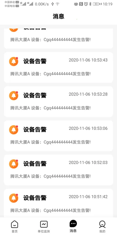 安消卫士安卓版手机版截图