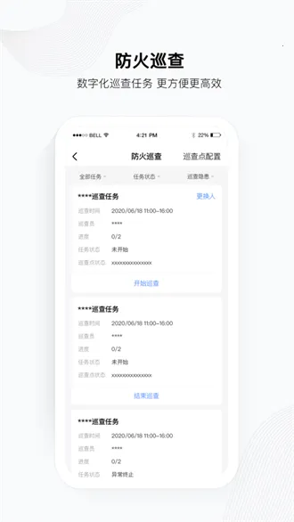 安消卫士安卓版手机版截图