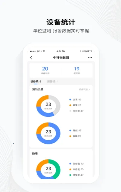 安消卫士安卓版手机版截图