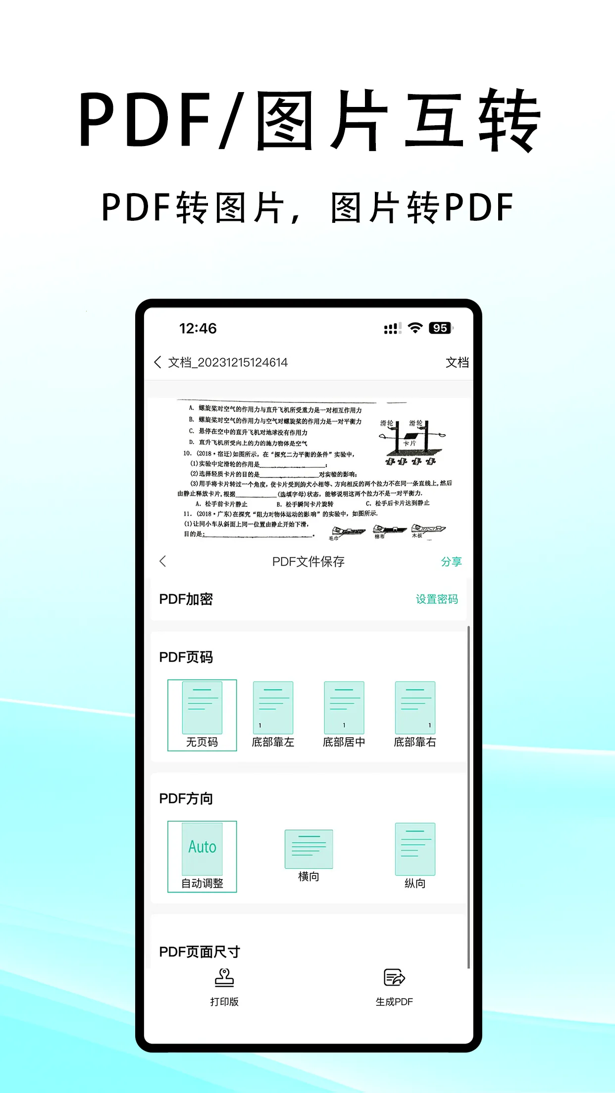 ����ɨ��2026���°汾v1.0 �ٷ�����