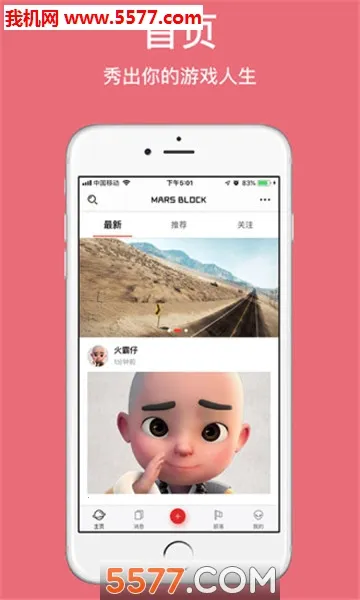 火星街区安卓版手机版截图