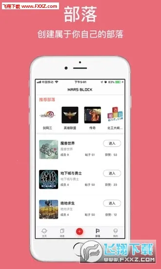 火星街区安卓版手机版截图
