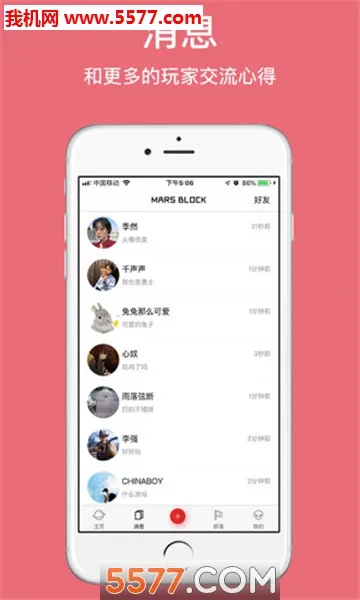 火星街区安卓版手机版截图