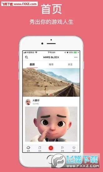 火星街区安卓版手机版截图